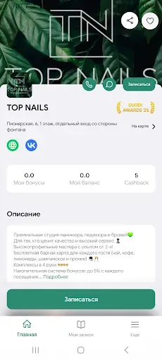 Скриншот 2 — TOP NAILS