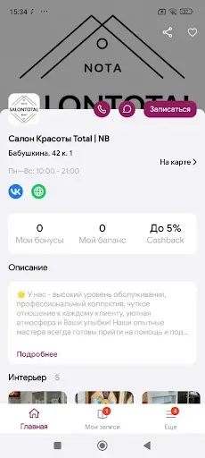 Скриншот 2 — Салон Красоты Total Nota Bene