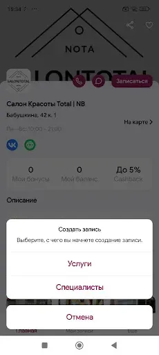Скриншот 3 — Салон Красоты Total Nota Bene
