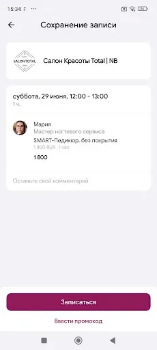 Скриншот 6 — Салон Красоты Total Nota Bene