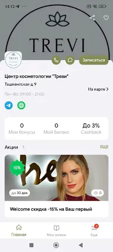 Скриншот 1 — Салон красоты Треви