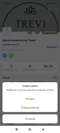 Скриншот 2 — Салон красоты Треви