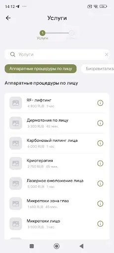 Скриншот 3 — Салон красоты Треви