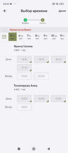 Скриншот 4 — Салон красоты Треви