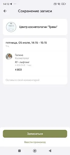 Скриншот 5 — Салон красоты Треви