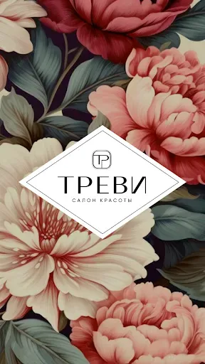 Скриншот 6 — Салон красоты Треви