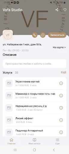 Скриншот 2 — Vafa beauty