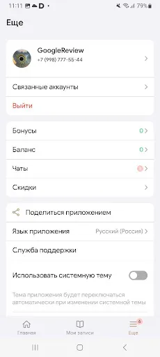 Скриншот 6 — Vafa beauty
