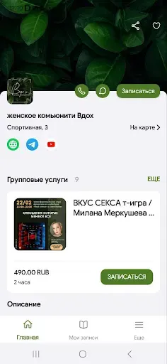 Скриншот 2 — Вдох