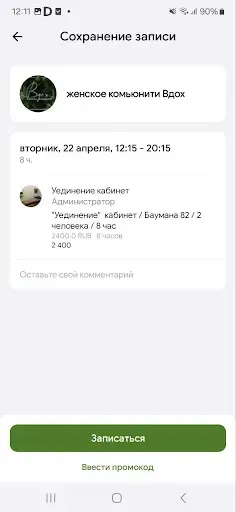 Скриншот 5 — Вдох