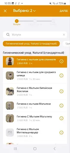Скриншот 4 — ЦАЦАГРУМ сеть груминг салонов