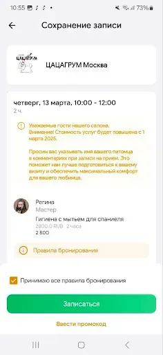 Скриншот 6 — ЦАЦАГРУМ сеть груминг салонов