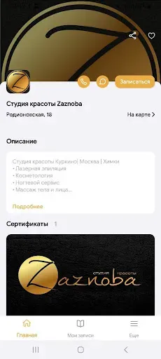 Скриншот 2 — Zaznoba