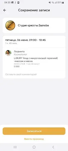 Скриншот 5 — Zaznoba
