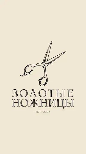 Скриншот 1 — Золотые ножницы