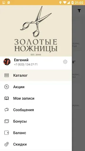 Скриншот 2 — Золотые ножницы
