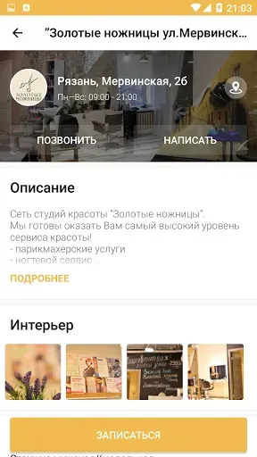 Скриншот 3 — Золотые ножницы