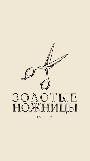 Скриншот 6 — Золотые ножницы