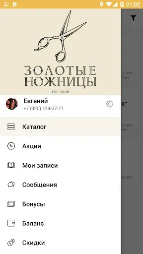 Скриншот 7 — Золотые ножницы