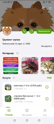 Скриншот 2 — ZooСалон в Строгино