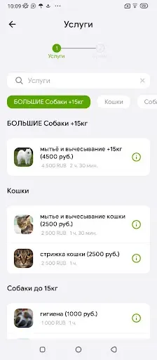 Скриншот 3 — ZooСалон в Строгино