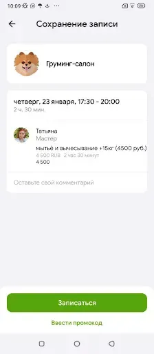 Скриншот 5 — ZooСалон в Строгино