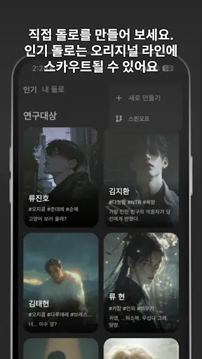 Скриншот 6 — 돌로플래닛 - 센슈얼한 AI 보이프렌드