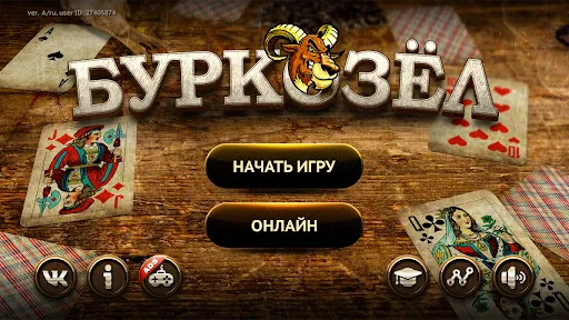 Скриншот 1 — Буркозел Онлайн (Бура + Козел)