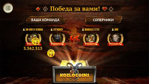 Скриншот 6 — Буркозел Онлайн (Бура + Козел)
