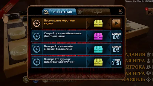 Скриншот 6 — Шашки Онлайн Elite