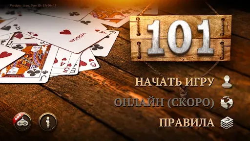 Скриншот 3 — Сто Одно Онлайн (101) Карты
