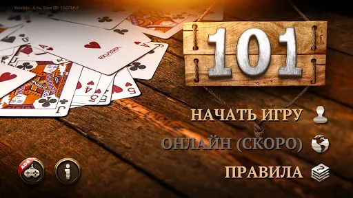 Скриншот 7 — Сто Одно Онлайн (101) Карты