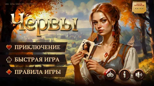 Скриншот 1 — Червы HD