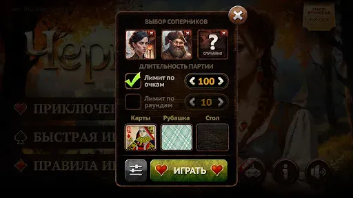 Скриншот 3 — Червы HD