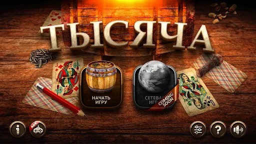 Скриншот 7 — Тысяча карточная игра (1000)
