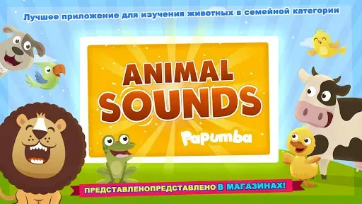 Скриншот 1 — Звуки Животных