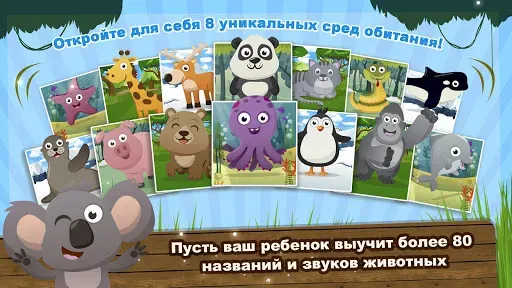 Скриншот 2 — Звуки Животных