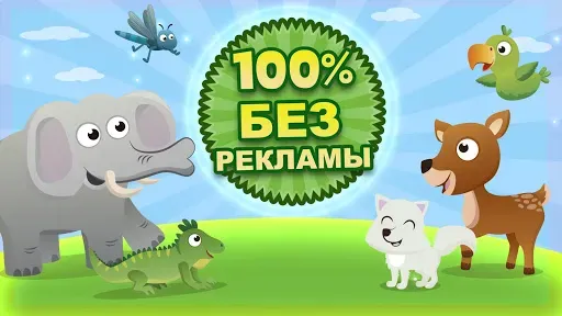 Скриншот 5 — Звуки Животных