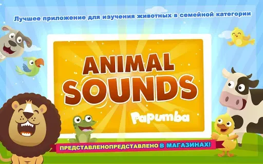 Скриншот 7 — Звуки Животных