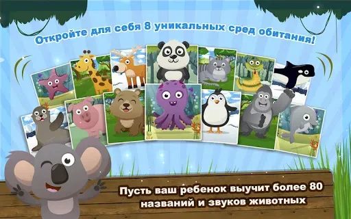 Скриншот 8 — Звуки Животных