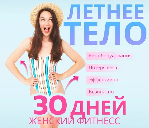 Скриншот 7 — Женский фитнес и тренировки