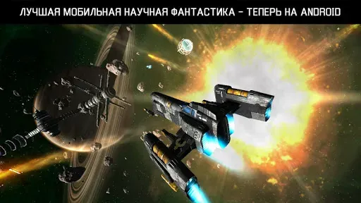 Скриншот 1 — Galaxy on Fire 2™ HD