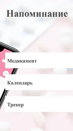 Скриншот 2 — Милое напоминание о таблетках