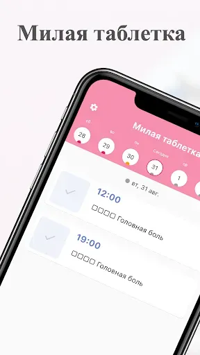 Скриншот 7 — Милое напоминание о таблетках