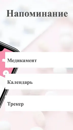 Скриншот 8 — Милое напоминание о таблетках