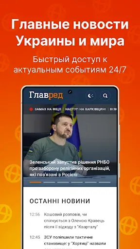 Скриншот 1 — Главред - Новости Украины