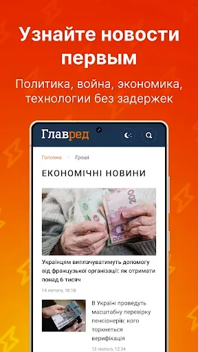 Скриншот 2 — Главред - Новости Украины