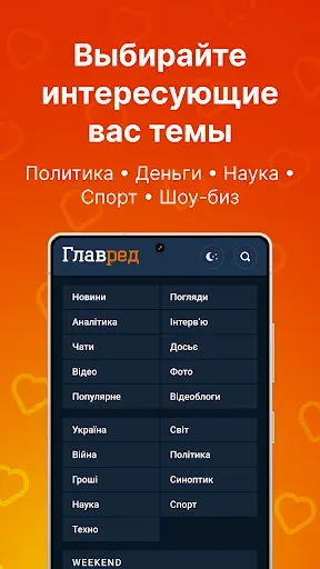 Скриншот 3 — Главред - Новости Украины