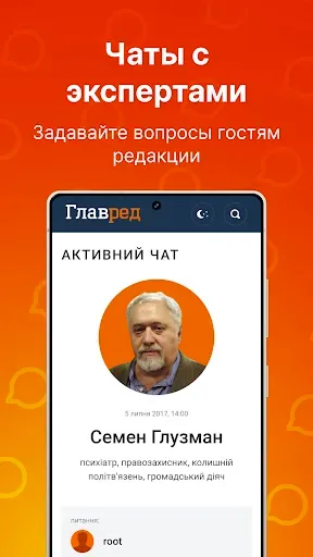 Скриншот 4 — Главред - Новости Украины