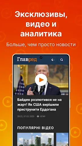Скриншот 5 — Главред - Новости Украины